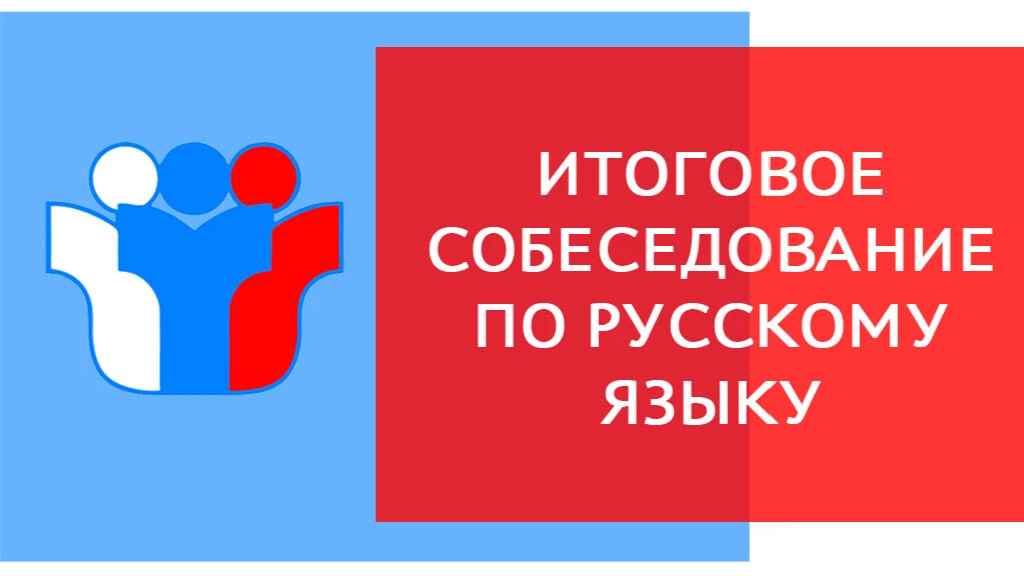 Общегородская апробация итогового собеседования.
